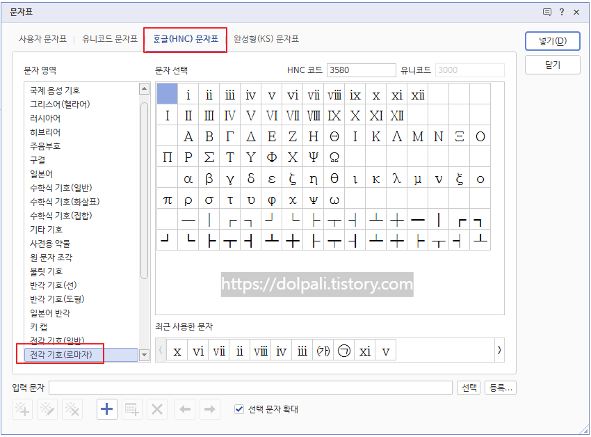 로마 숫자 입력하고 자연스럽게 수정하기2
