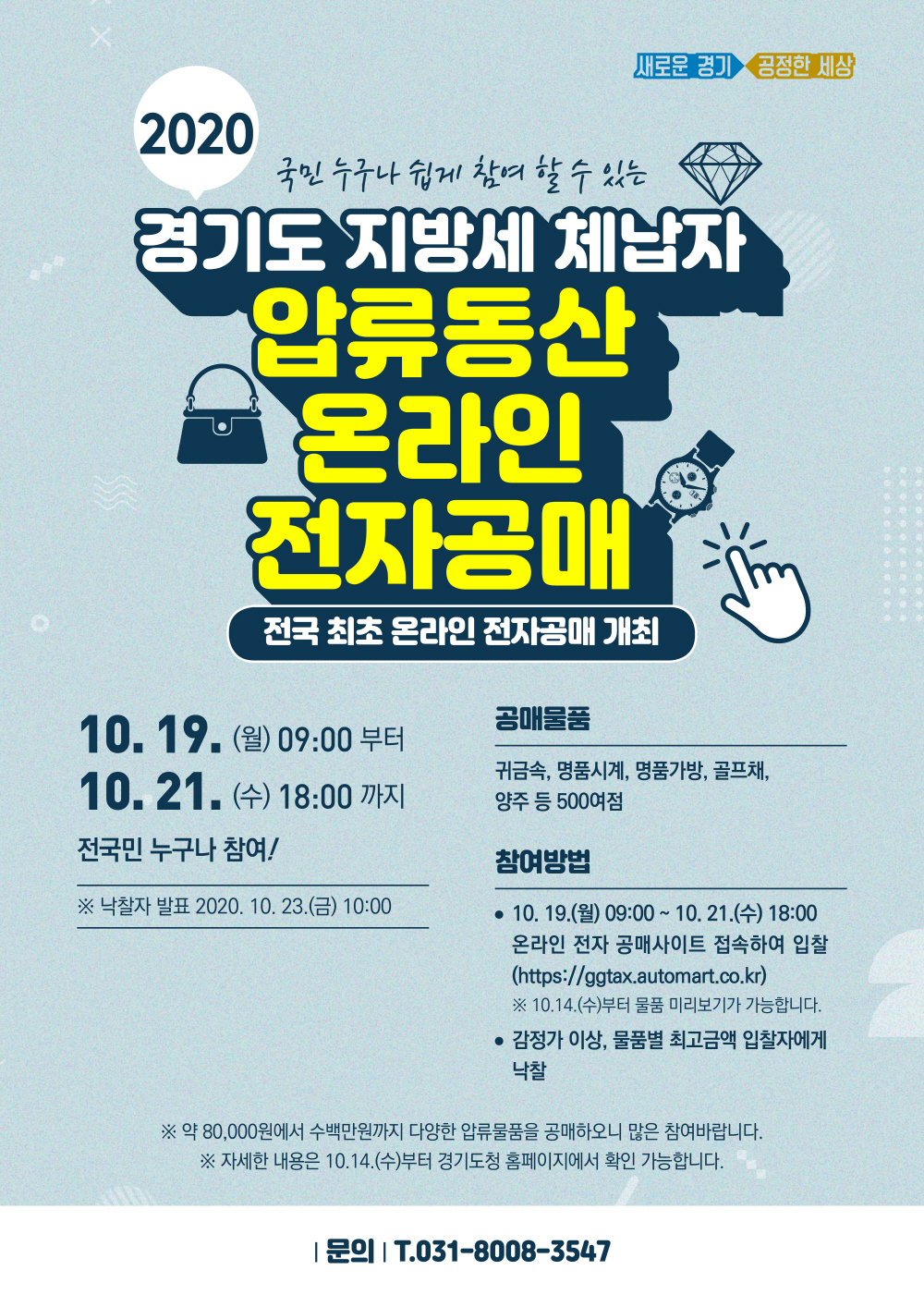  지방세 체납자 압류동산 공매 (사이트 포함)