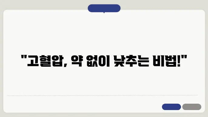 야채의 고혈압 억제하는 방법 행동 원인
