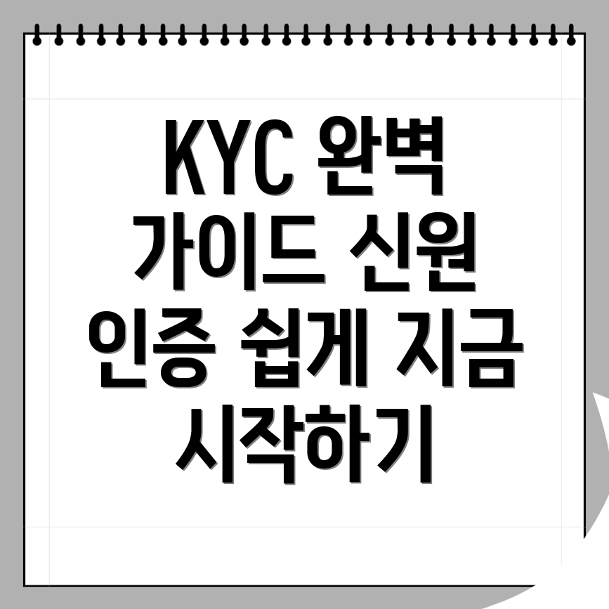 바이낸스 KYC