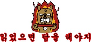 남자&여자 카톡 읽씹 원인 답장이 오지않아요! 남자&여자 카톡 읽씹 원인 답장이 오지않아요!