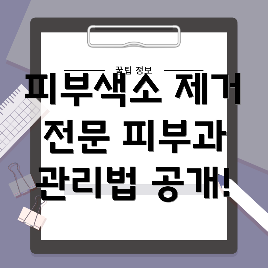 피부 색소침착