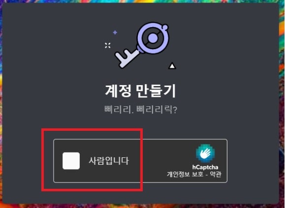 자동계정방지 체크