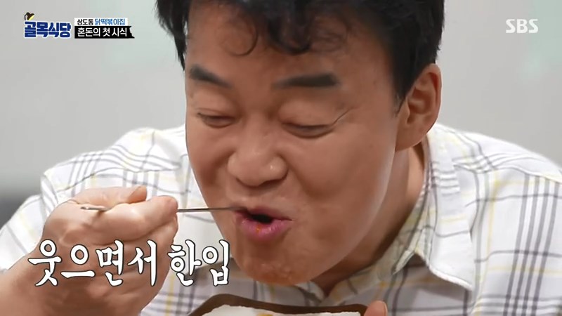  닭 떡볶이집 볶음탕 비주얼 떡볶이 맛 호불호 갈림 백종원 골목식당 동작구 상도동