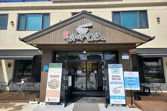 천안가야밀면
