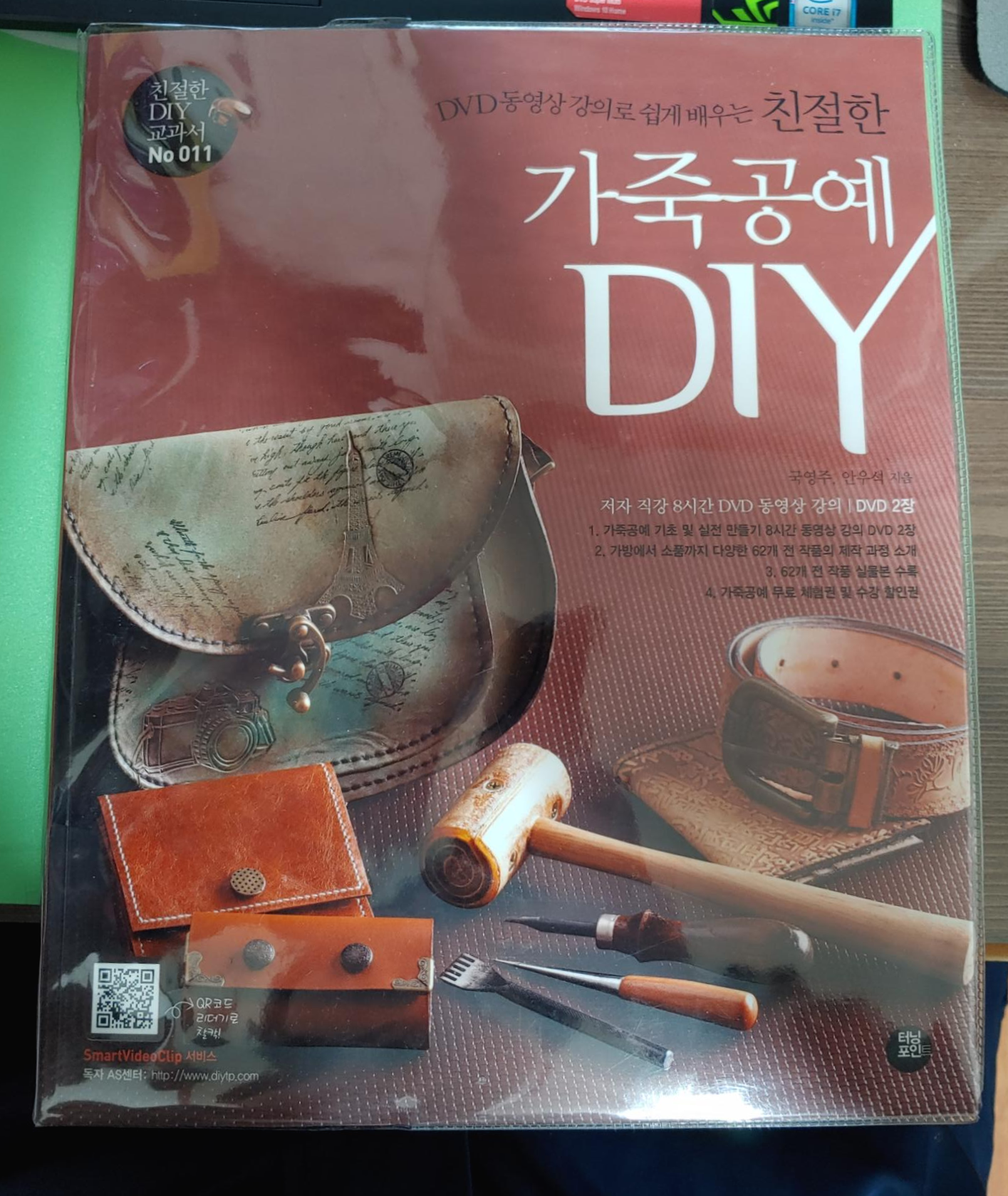  [책]친절한 가죽공예 DIY, 초심자를 위한 동영상과 도안제공