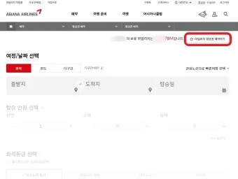 항공권예약 사이트 TOP 5 추천_10