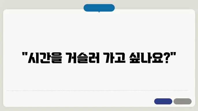 시간 여행: 이론적 가능성과 실제 현실