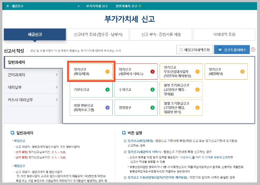 부가가치세-신고