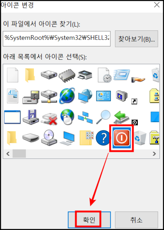 종료 아이콘 변경