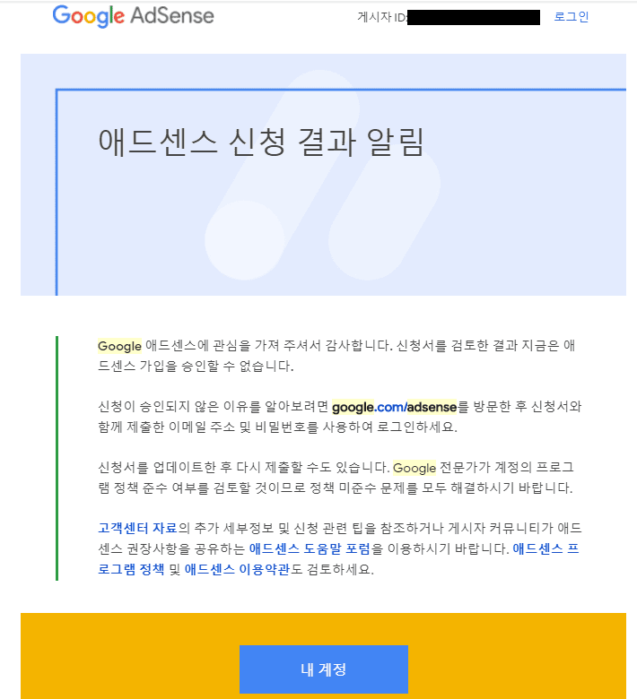  구글애드센스 승인 무한 검토 2분 만에 해결한 방법