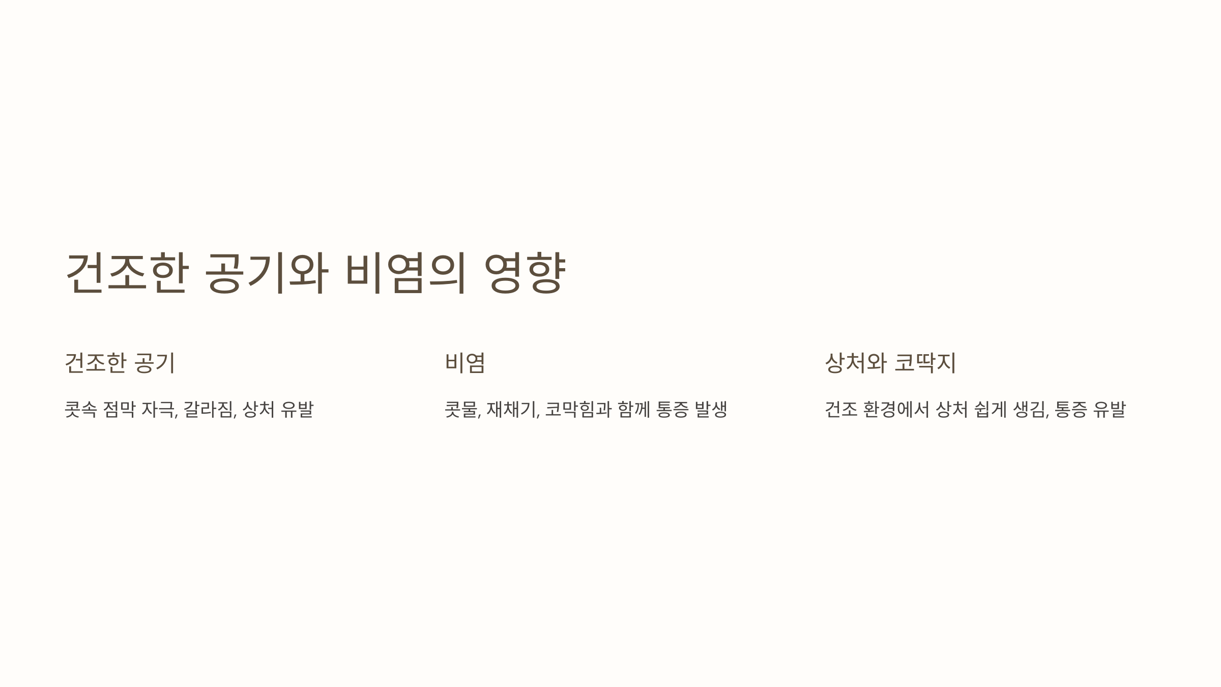 콧속과 관련된 사진입니다.