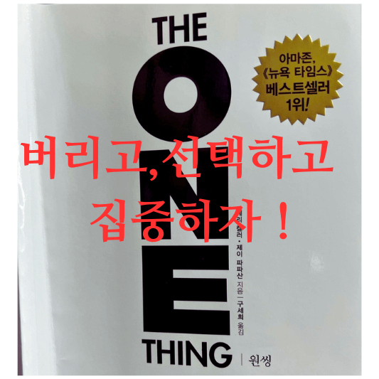하나에만 집중하자