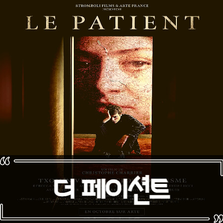  더 페이션트 (The Lost Patient) 후기 줄거리 결말 리뷰