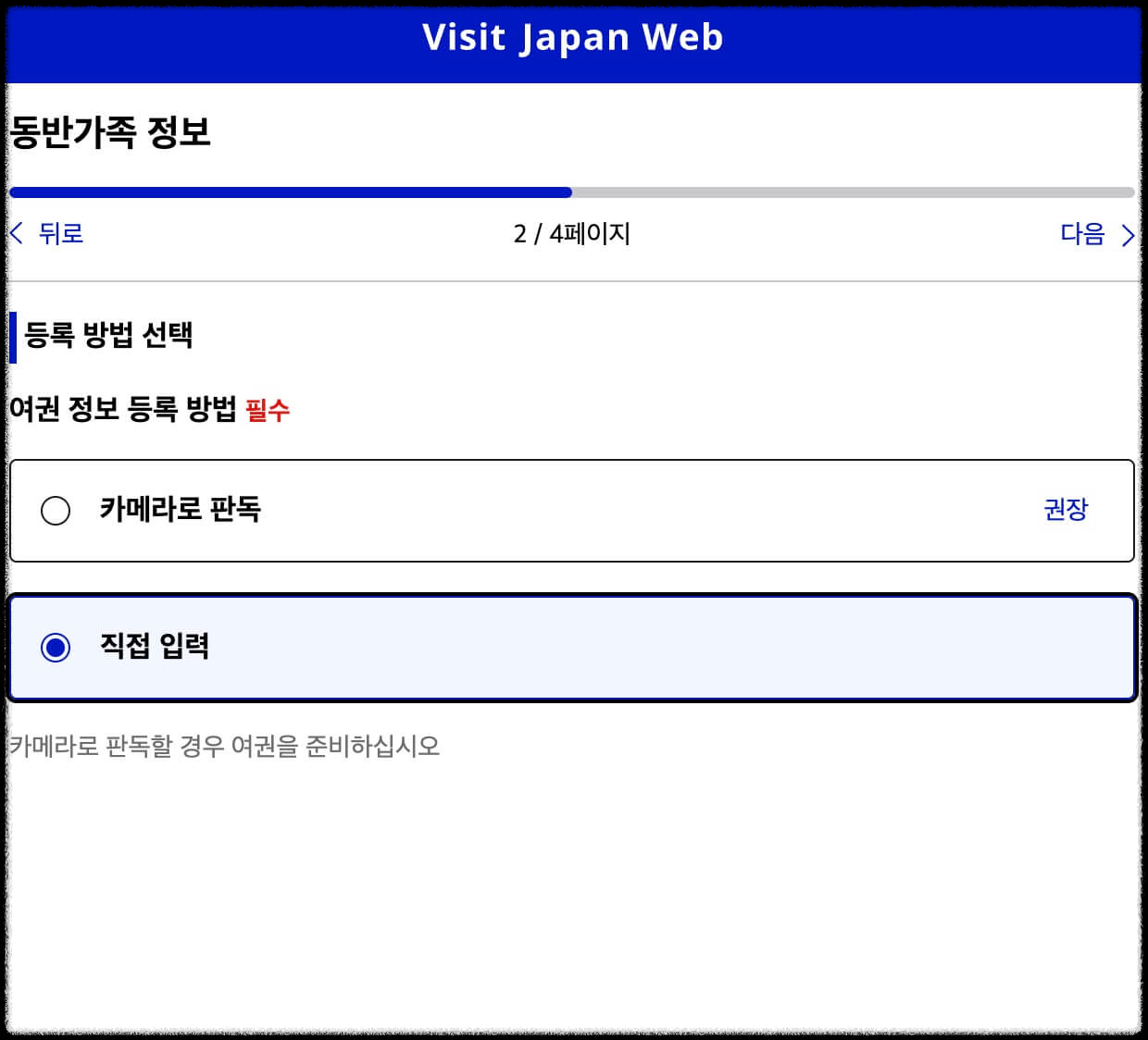 비짓재팬 가족추가 등록