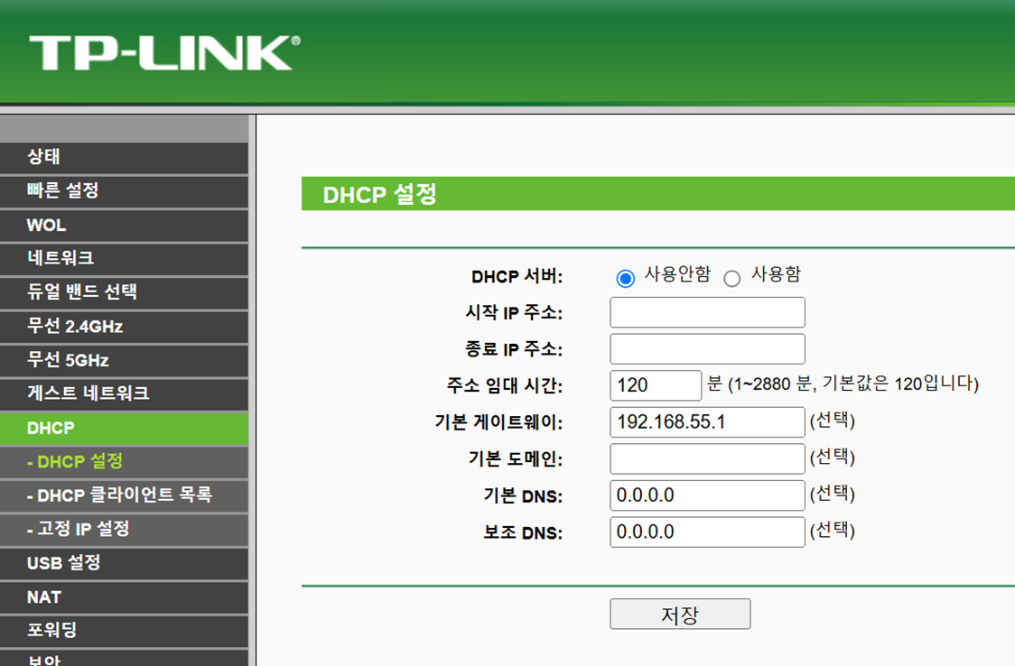 첫 번째 공유기 DHCP 설정