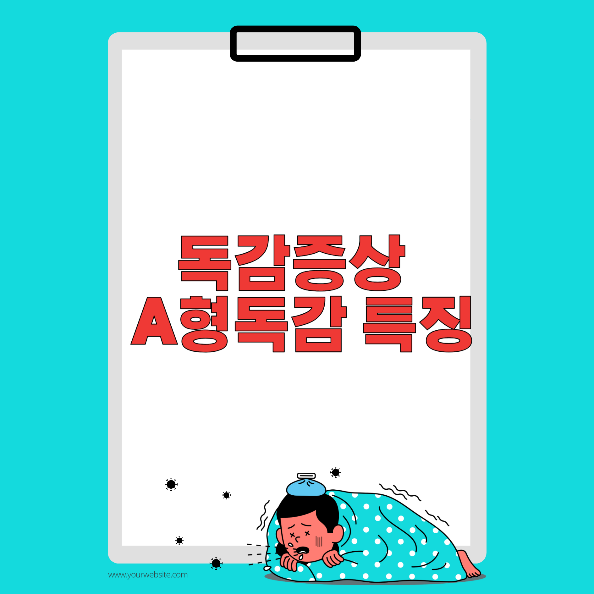 독감