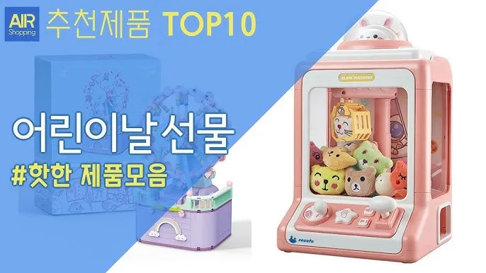 어린이날 선물 추천 best10 아이 이모 조카 선물_4