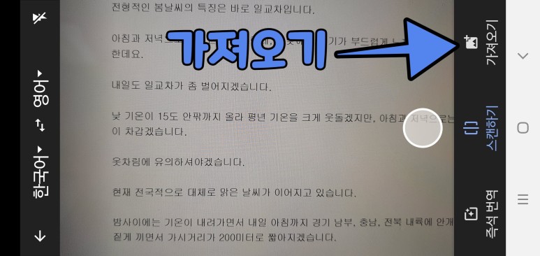 모바일 사용 기능 구글 번역기 11
