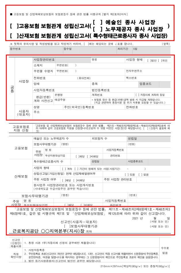  2023 특수고용직 고용보험 계산/가입방법 총정리(실업급여 조건 포함)