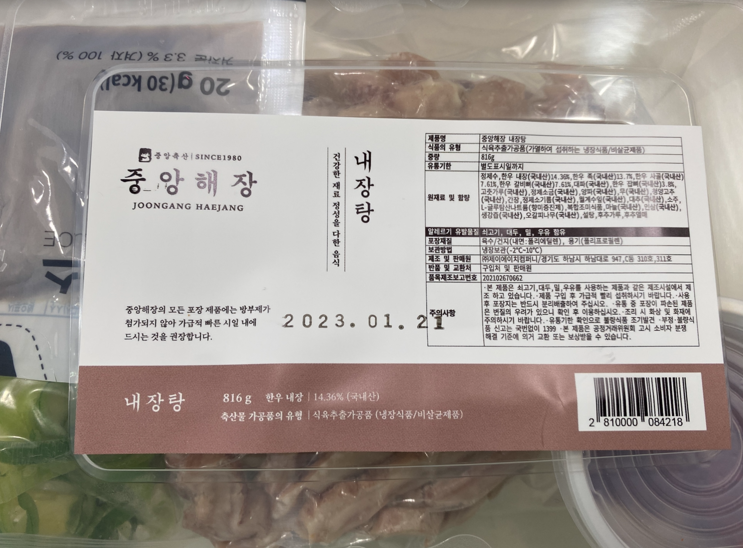 중앙해장 내장탕 포장