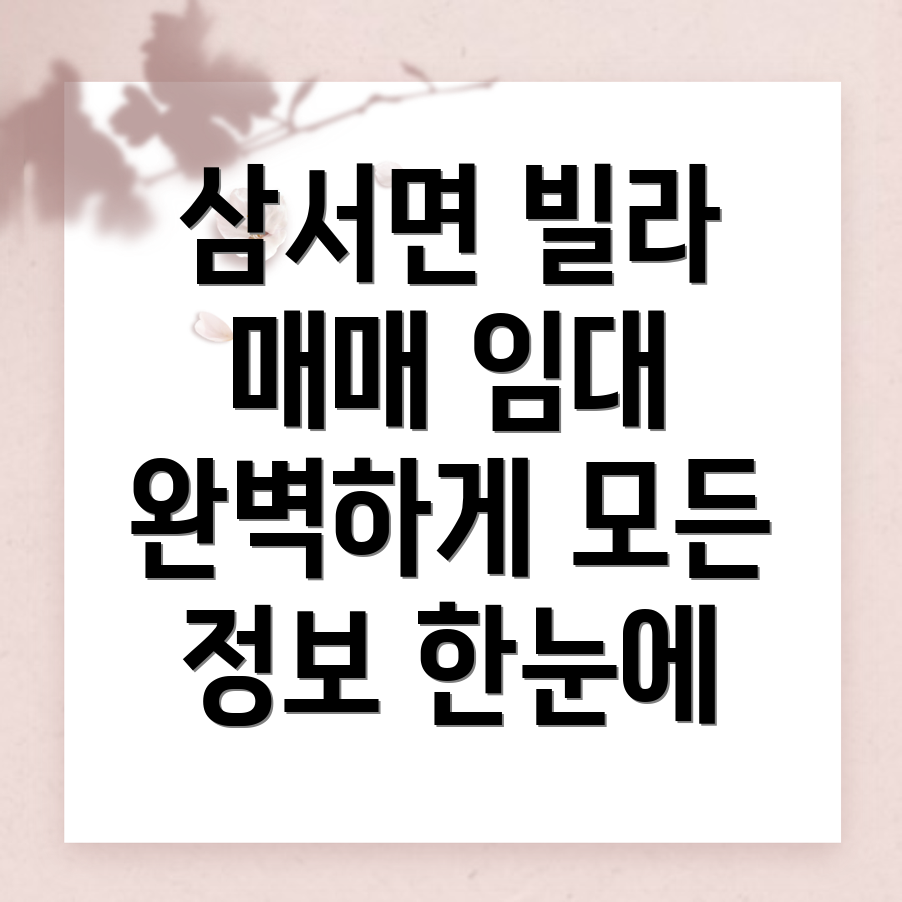 장성군 삼서면 빌라 매매