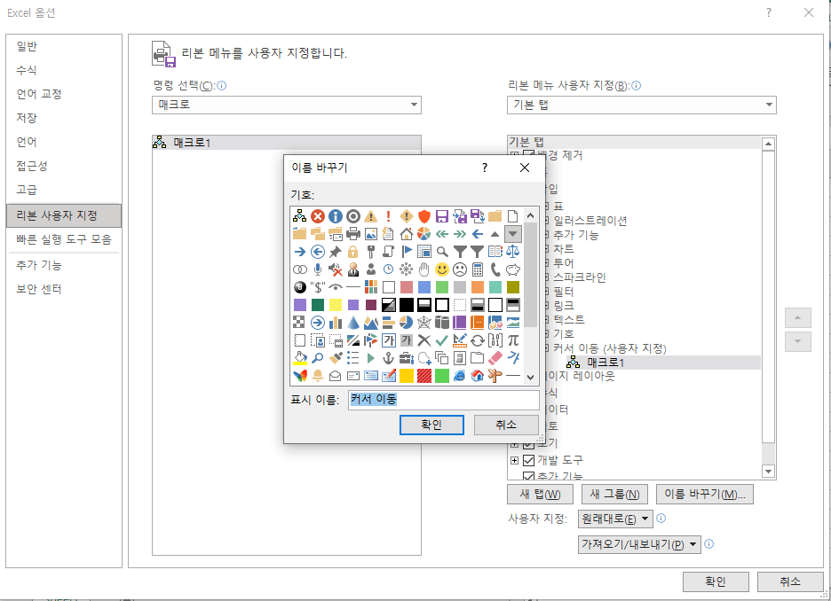 엑셀-리본-메뉴-매크로6