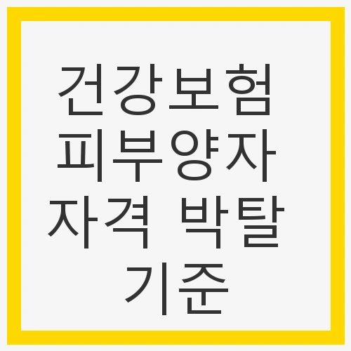 국민연금과 피부양자 제도의 상관관계