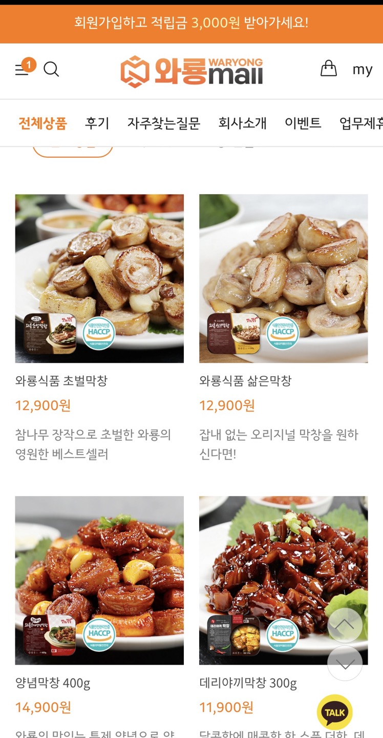와룡막창 초대코드 입력 신규가입 적립금지급