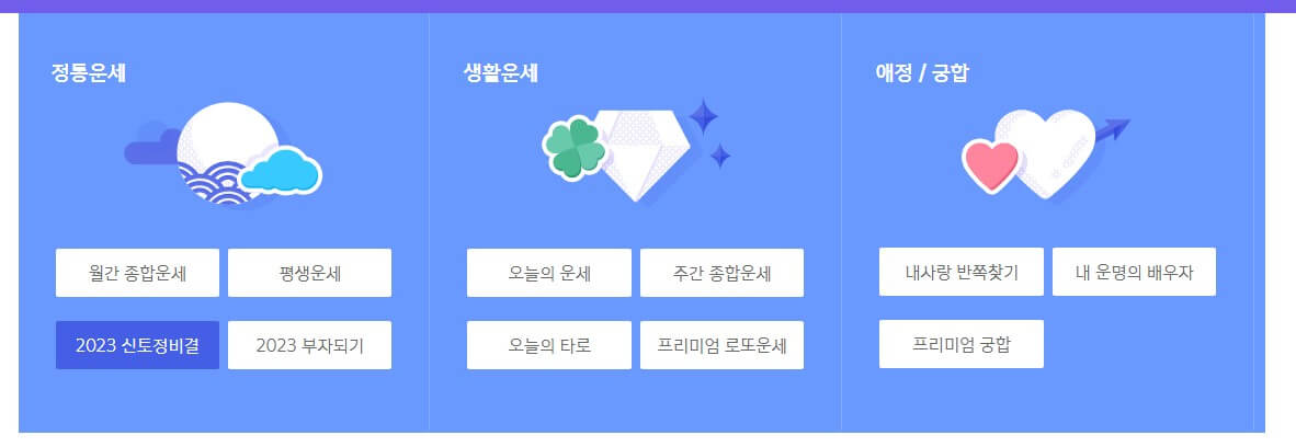 2024년 신년운세 무료