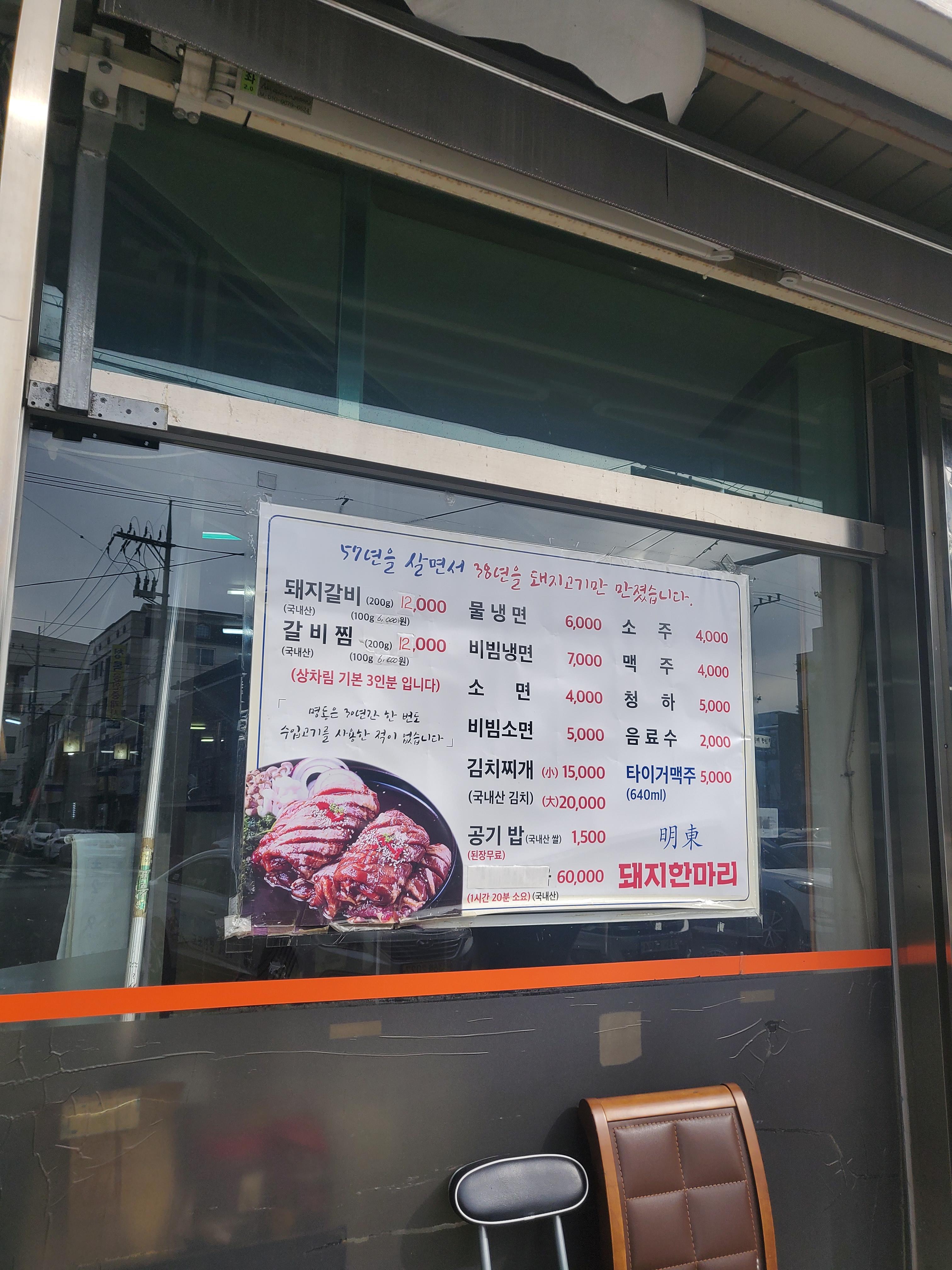 명동돼지한마리 이미지