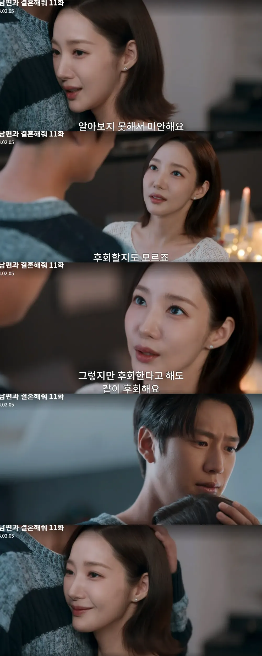 다시 밀어내는 지혁을 붙잡는 지원.
