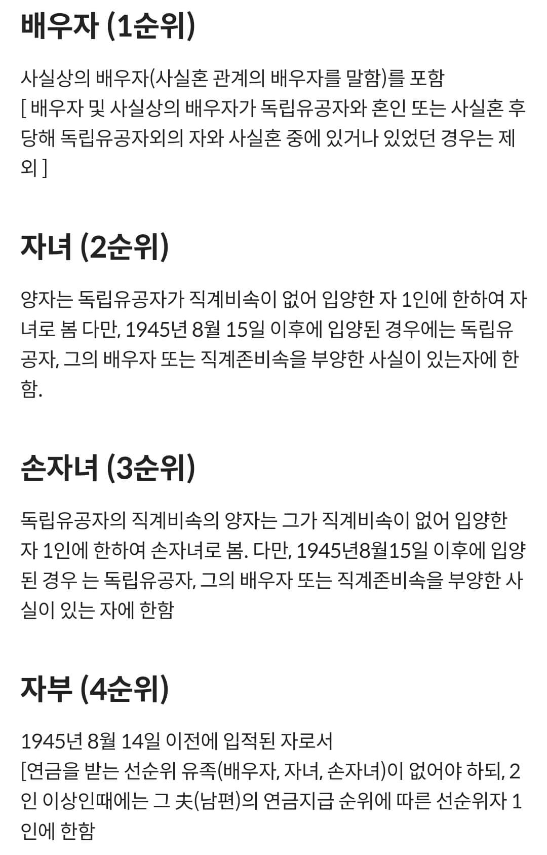 국가보훈부 예우보상 보훈대상 독립유공자 등록대상 유가족 및 가족 요건