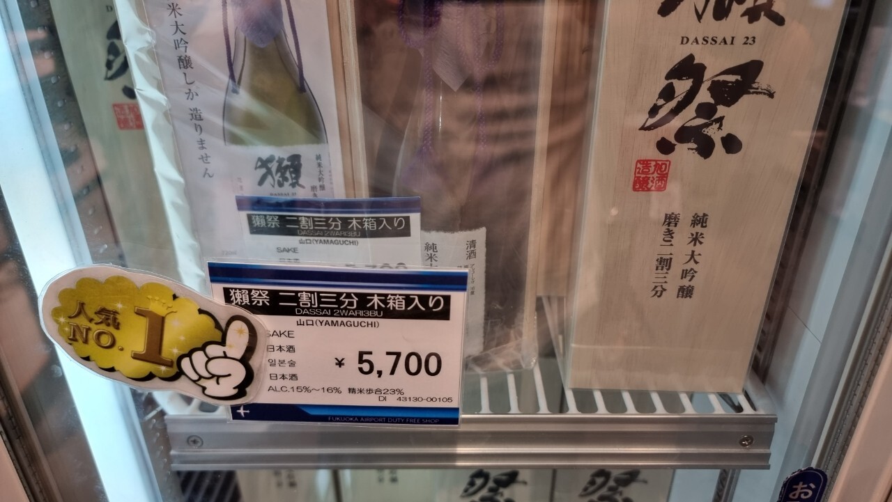 후쿠오카 공항 면세점 닷사이 23 가격