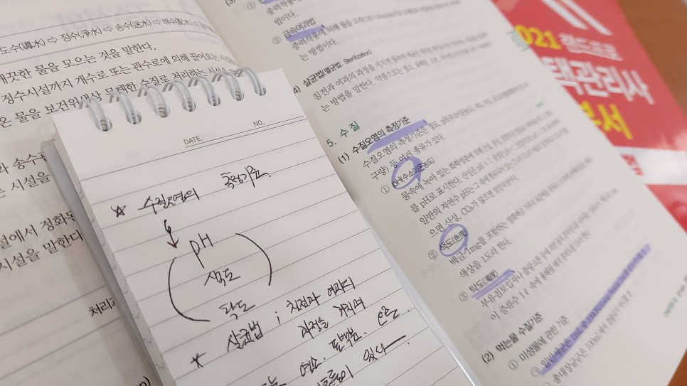 철저한 공부계획 주택관리사 3