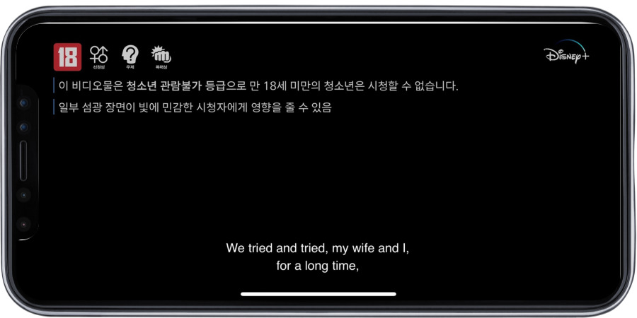 자막 크기 변경하기 전 디즈니플러스 자막크기