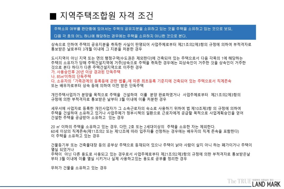 스마트시티 자격요건 의정부역 아파트 17