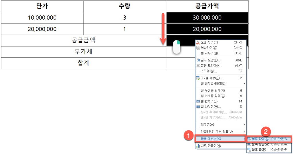 한컴오피스(한글) 계산식 입력_5