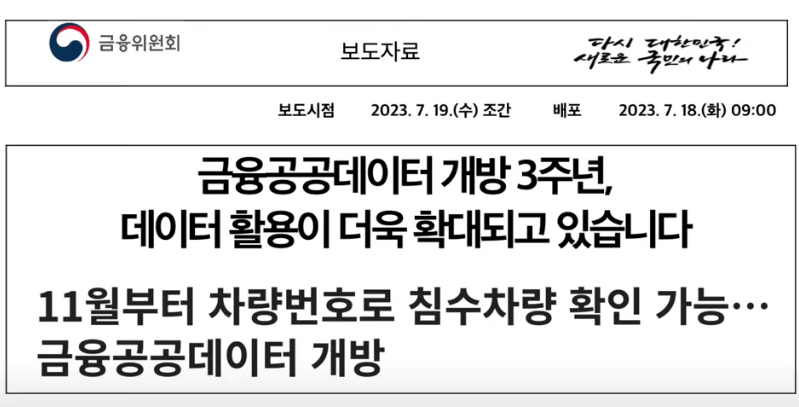  차량 번호로 침수 차량 확인 방법