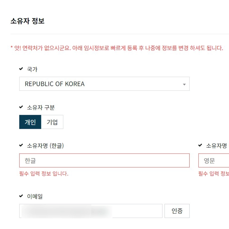 소유자-정보-입력
