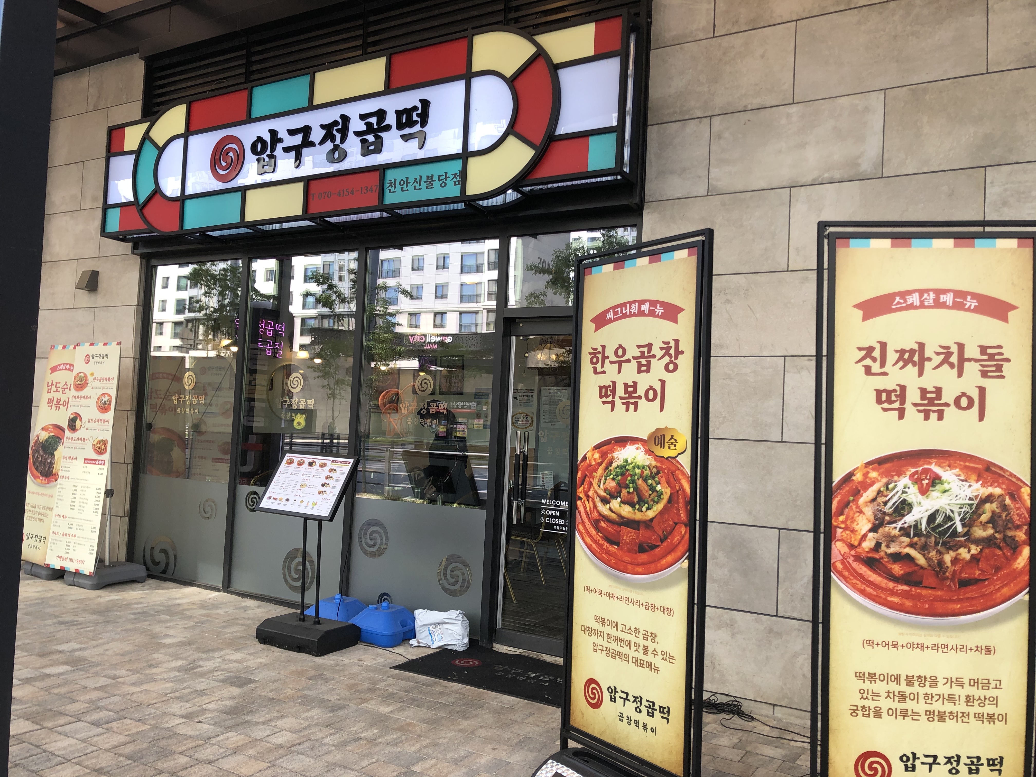  압구정곱떡 천안신불당 / 곱창떡볶이 방문