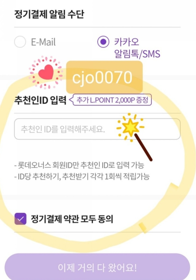  롯데오너스 회원 가입/해지. 변경.회비환불 방법