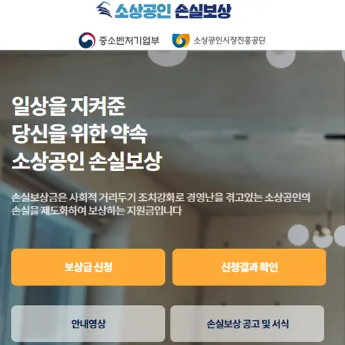  소상공인 정책자금 홈페이지 바로가기