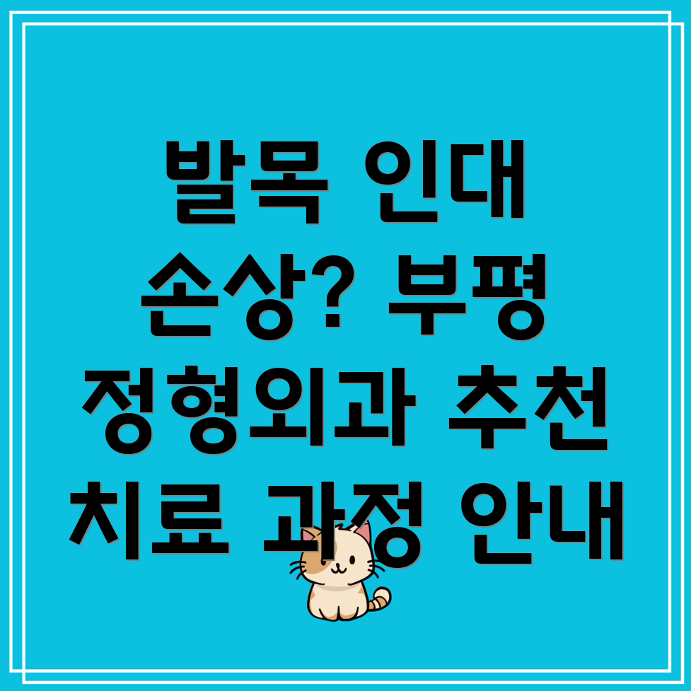 발목 인대 치료