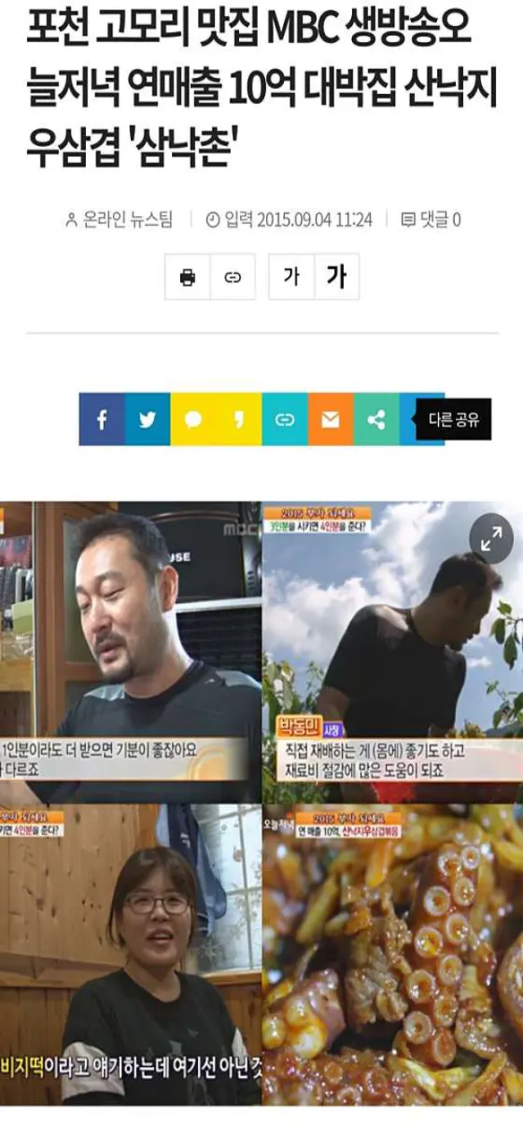 포천 고모리 삼낙촌