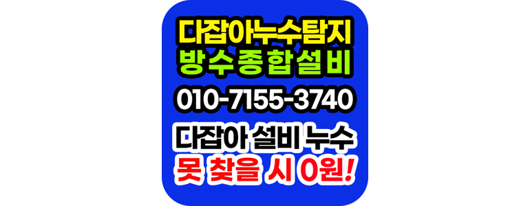 익산시 누수탐지