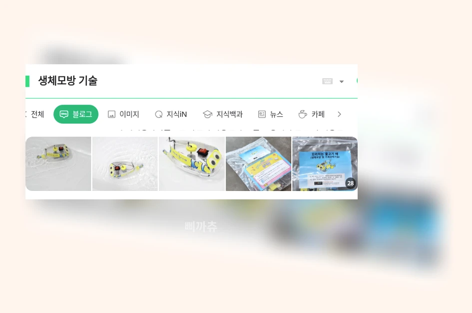 생체모방 기술_1_subsection