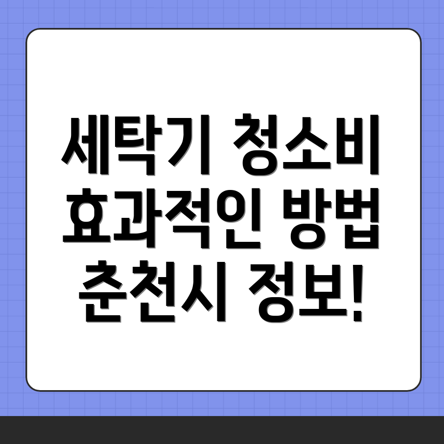 세탁기 청소