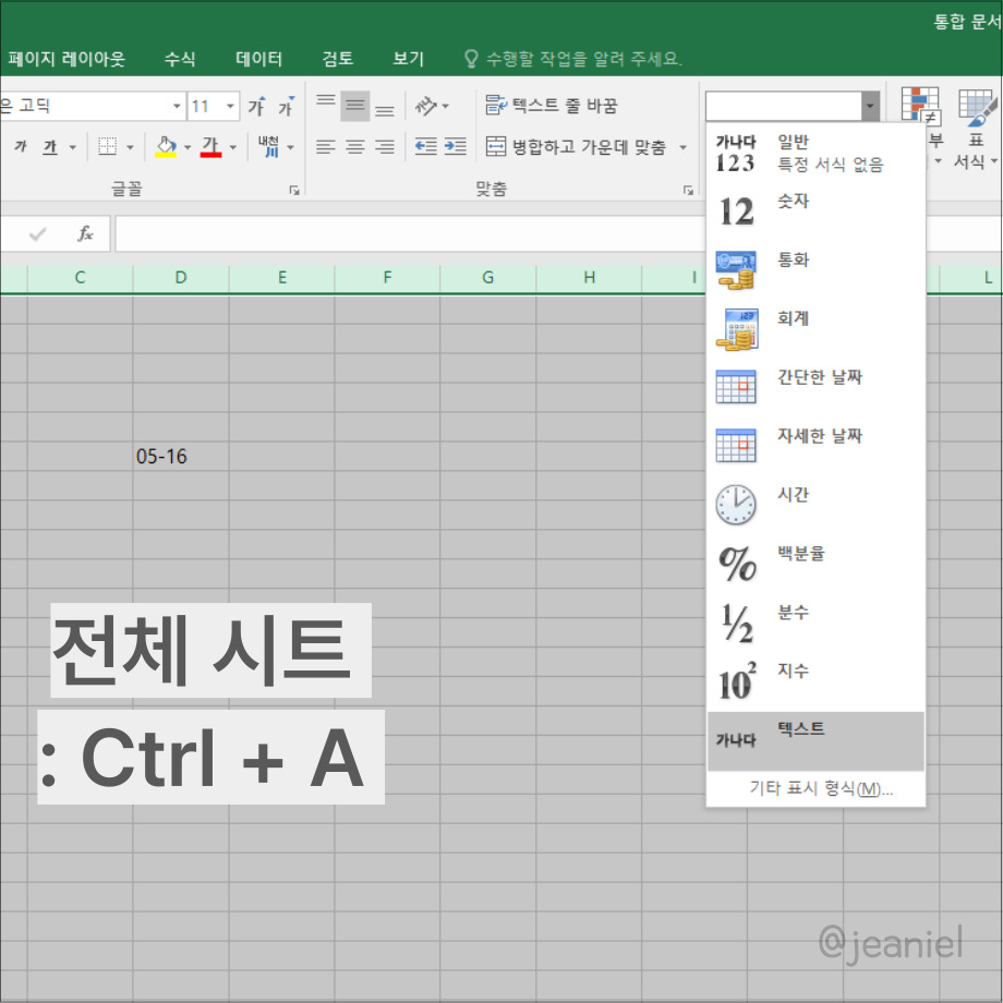 전체 시트를 설정하려면 ctrl과 A를 같이 누른다.