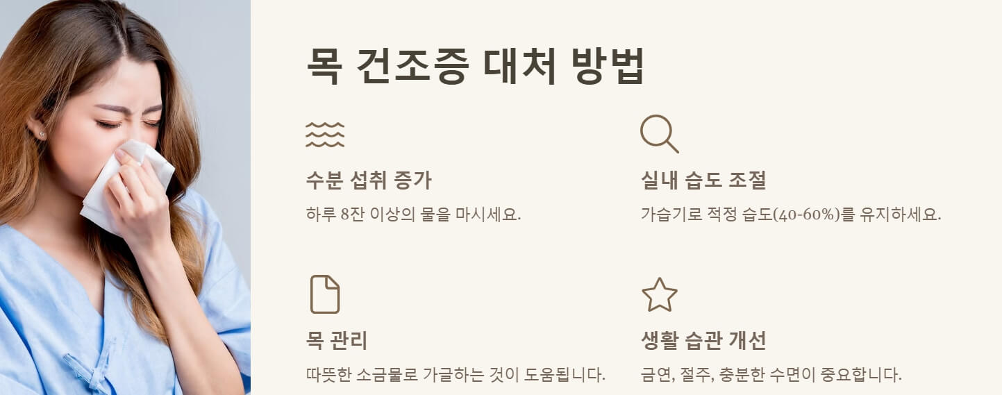 목이 칼칼한 이유 목 건조증